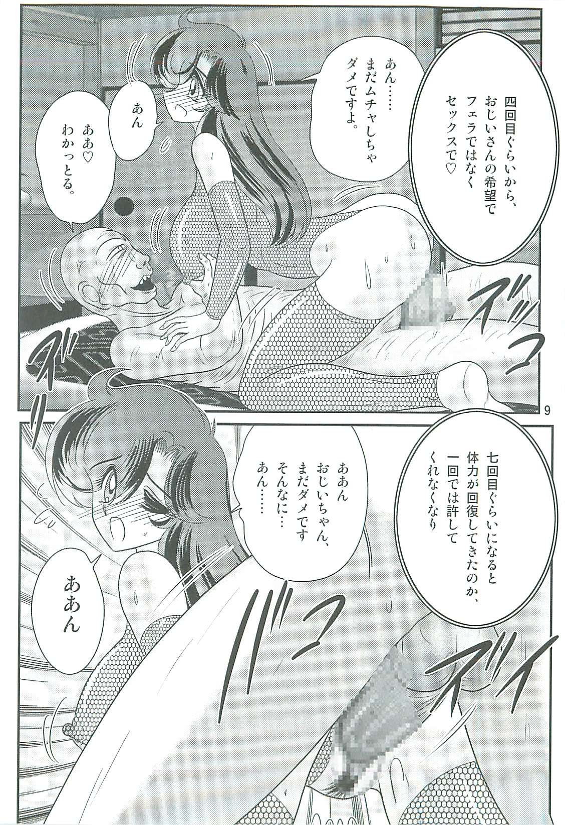 Seirei Tokusou Fairy Saber W Majo no Chibusa page 12 full