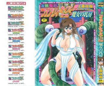 [Kamitou Masaki] Seirei Tokusou Fairy Saber W Majo no Chibusa cover