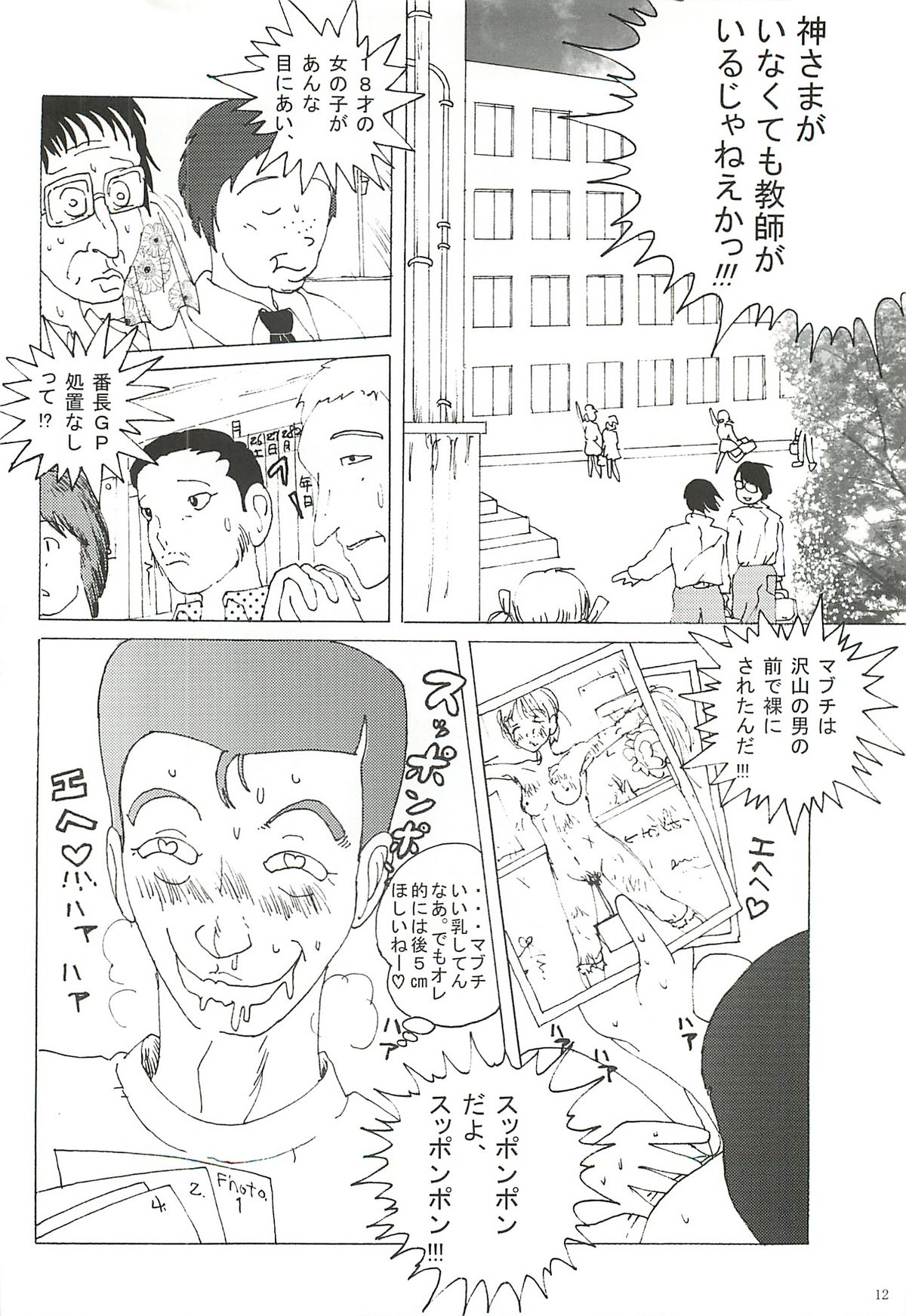 Mune Ippai no Dizzy 2 page 11 full