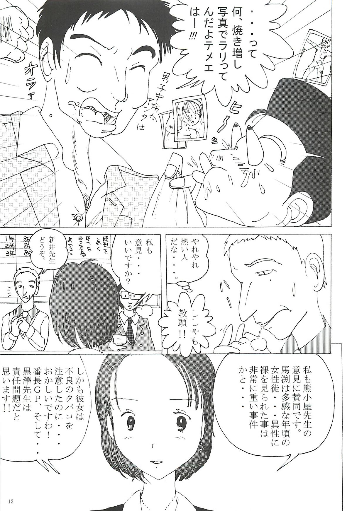 Mune Ippai no Dizzy 2 page 12 full
