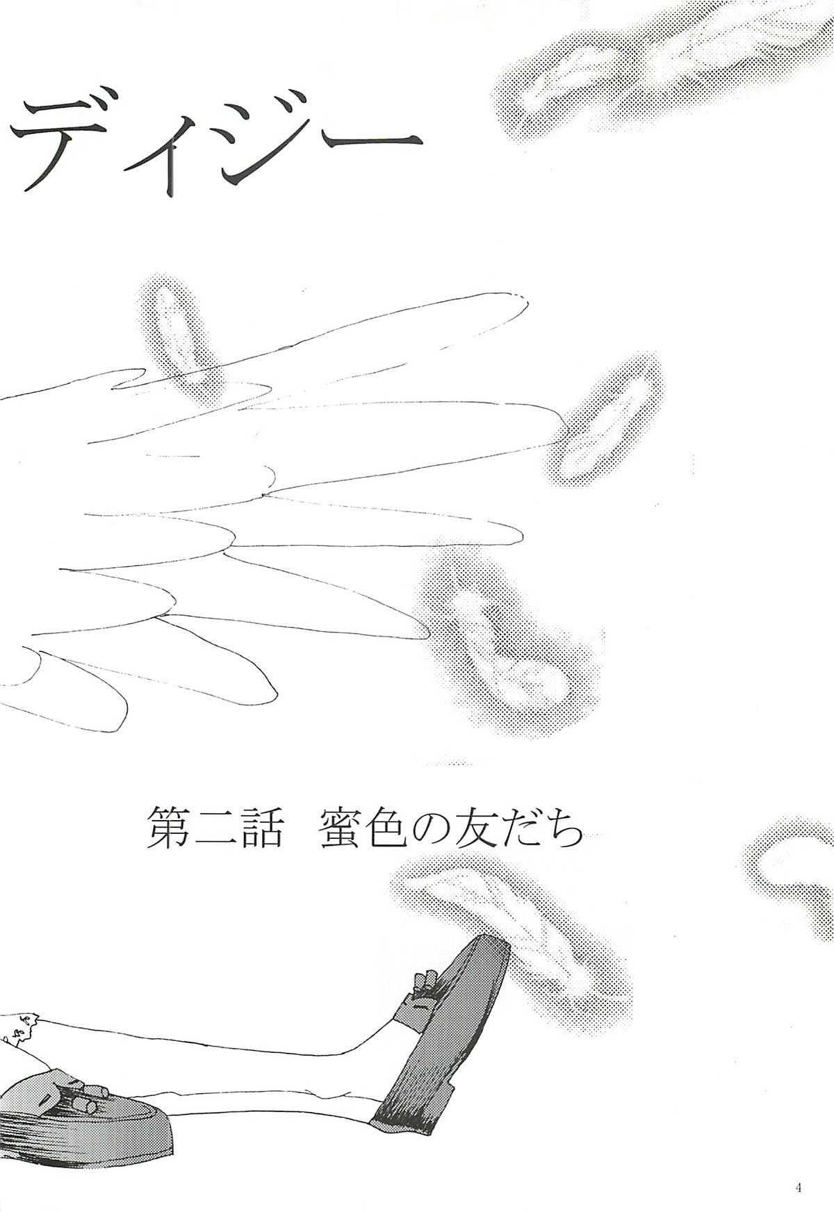 Mune Ippai no Dizzy 2 page 3 full