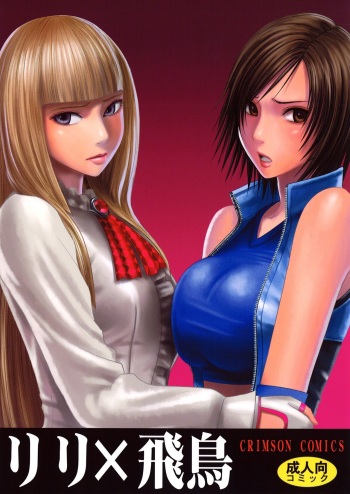 [Crimson Comics (Crimson)] Lili x Asuka (Tekken) [German] [Deutsche-Doujins.com] cover