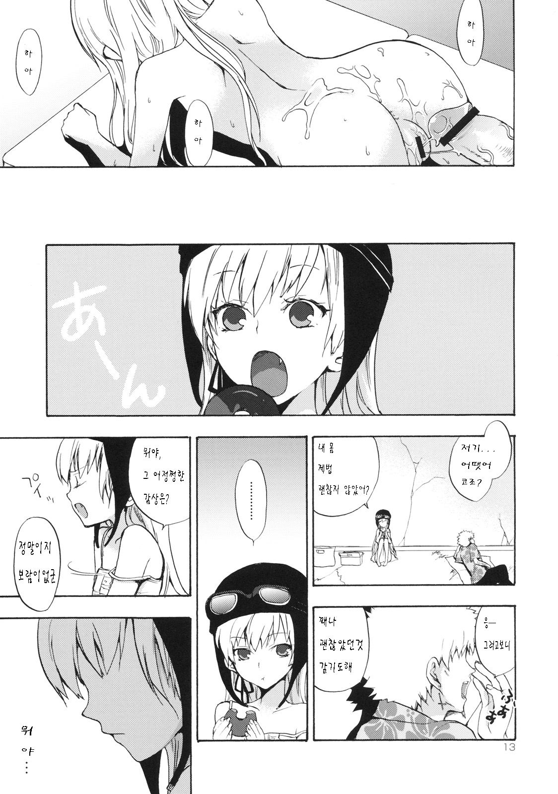Oshino-san-chi no Shinobu-chan. page 12 full
