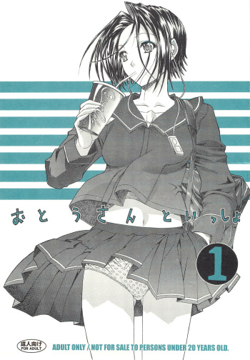 [Kino Manga Sekkeishitsu (Kino Hitoshi)] Otou-san to Issho 1 (Love Plus) cover