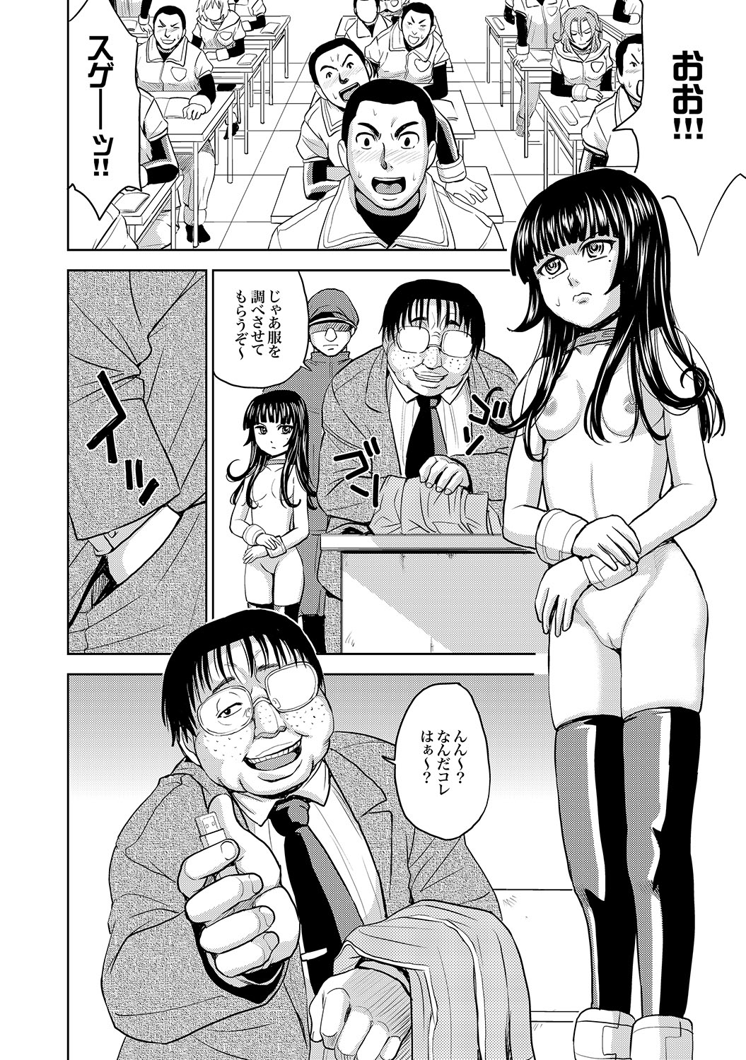 COMIC XO Zetsu! Vol. 17 page 11 full
