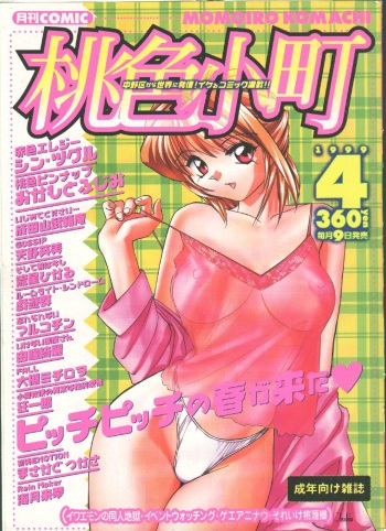 [Magazine]-MOMOIRO KOMACHI 1999-04 cover
