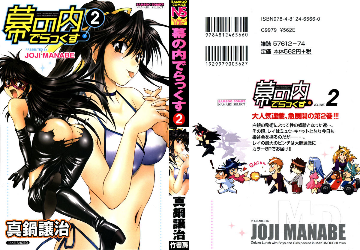 Makunouchi Deluxe 2 page 2 full