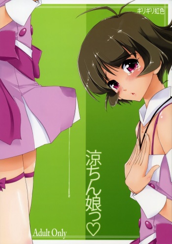 [Girigiri Nijiiro (Kamino Ryu-ya)] Ryouchinko (THE IDOLM@STER) Fr cover