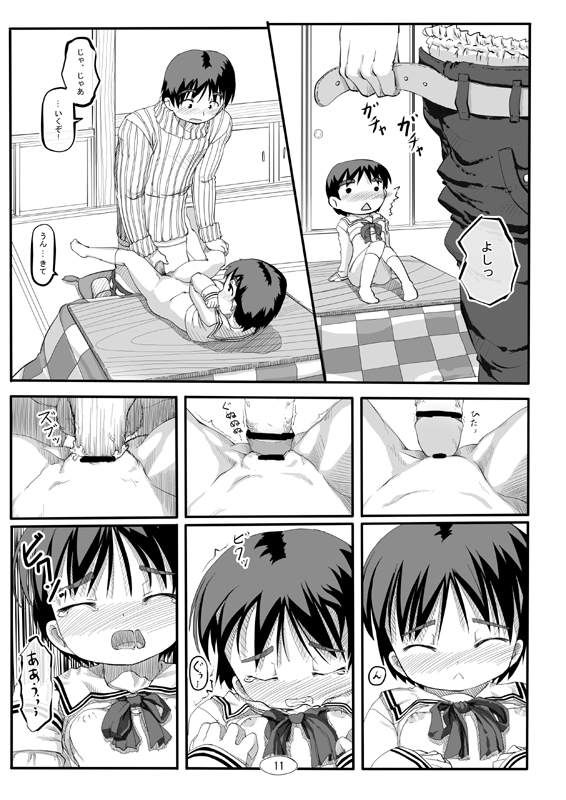 逆■逆□ page 11 full