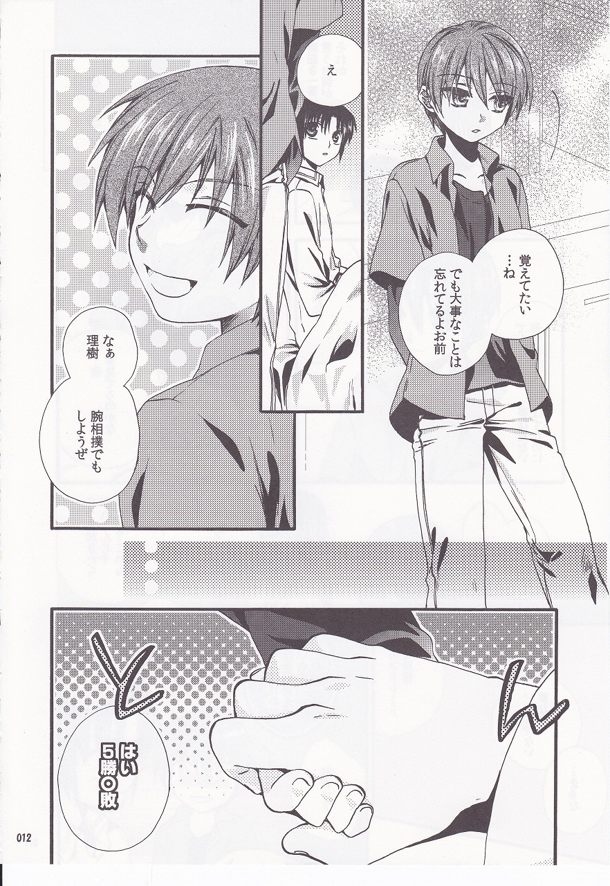 Daydream Limited: Kyousuke to! page 11 full