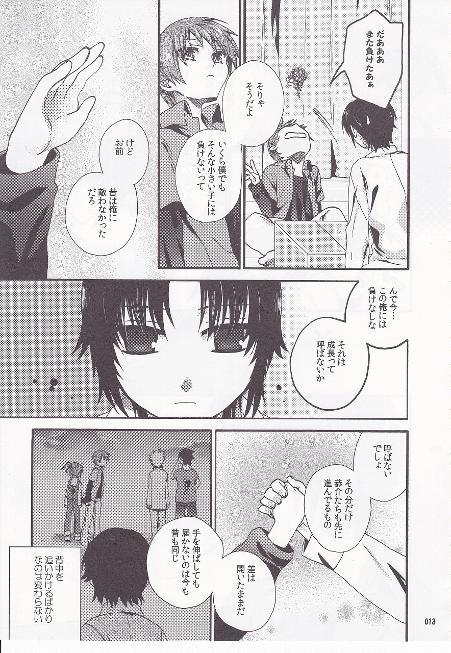 Daydream Limited: Kyousuke to! page 12 full