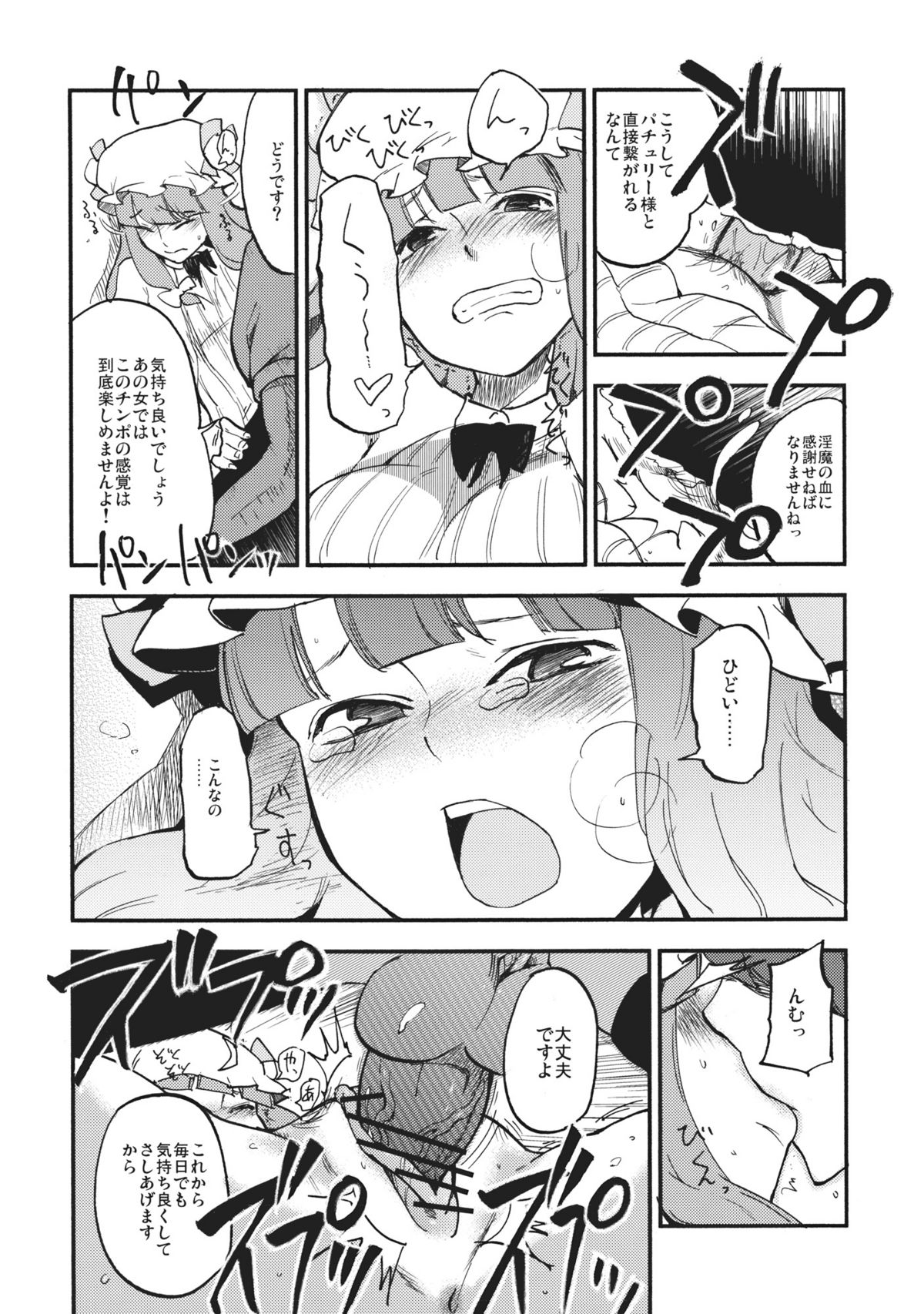Waisetsu Toshokan page 12 full