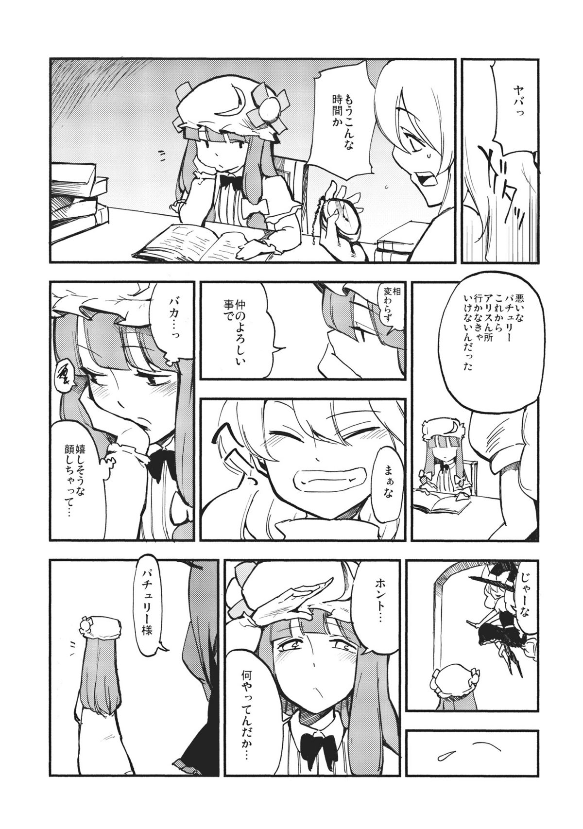 Waisetsu Toshokan page 7 full