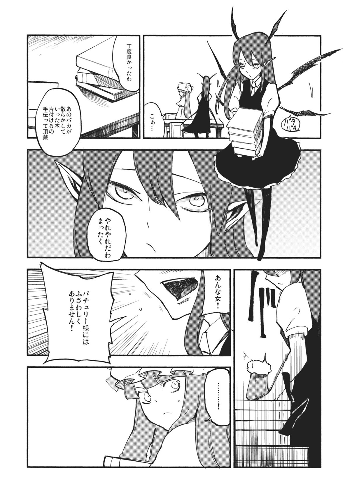 Waisetsu Toshokan page 8 full