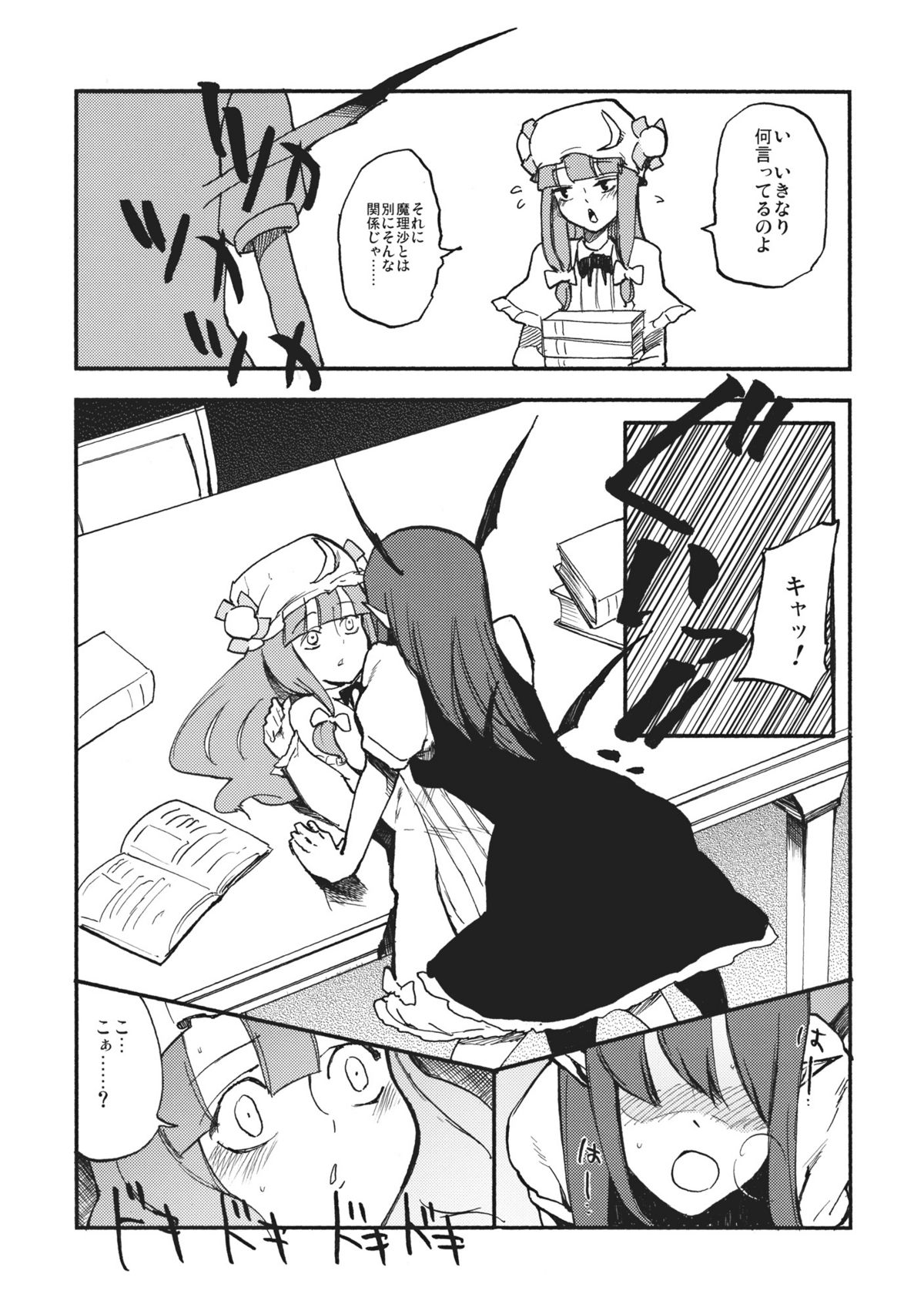Waisetsu Toshokan page 9 full