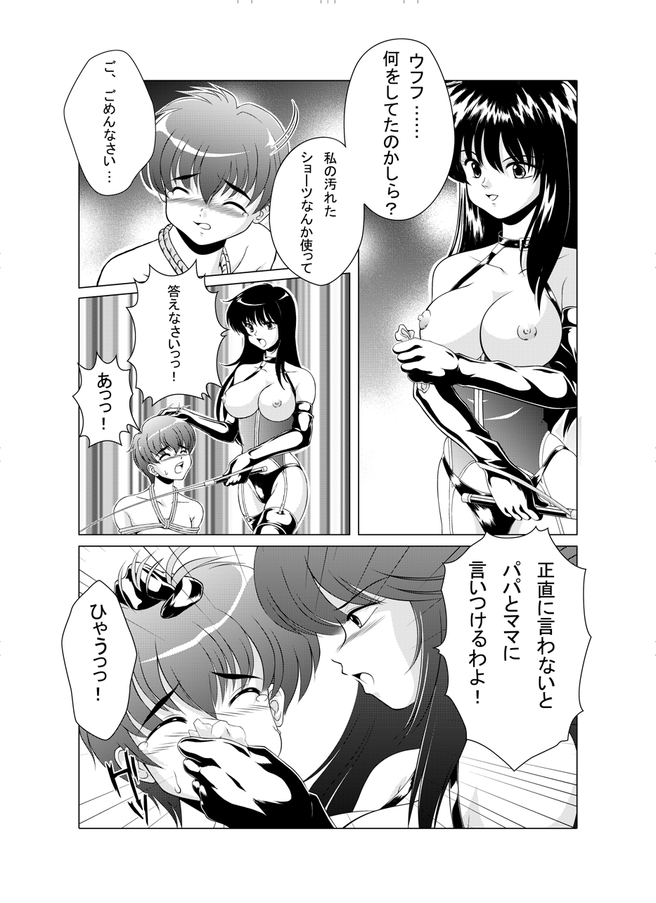 Joken Teikoku page 7 full
