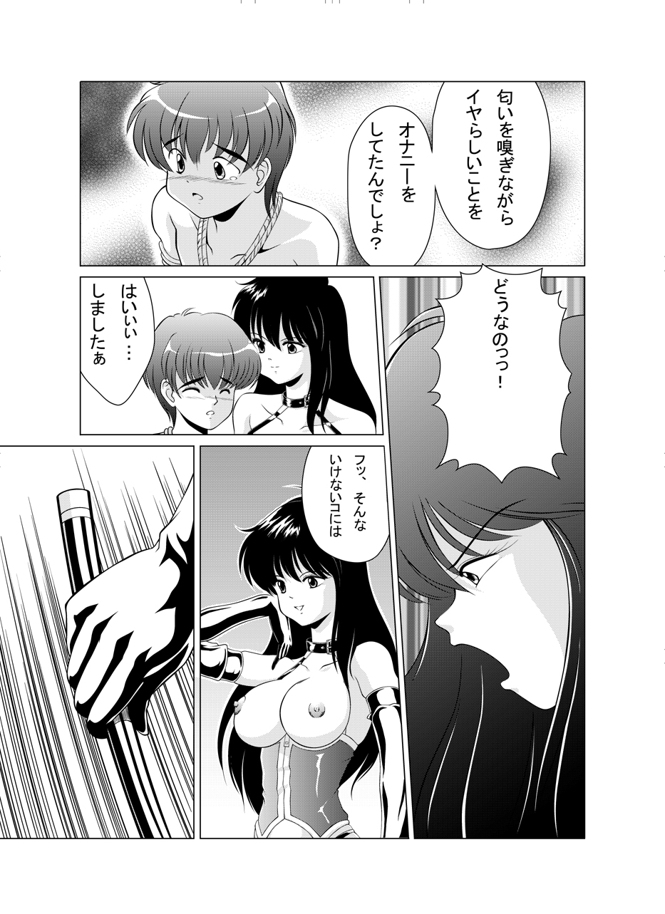 Joken Teikoku page 8 full