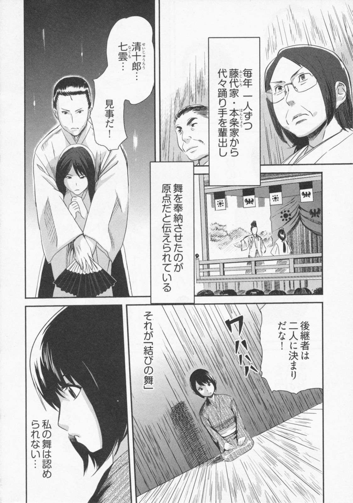 Koi Furu Yoru no Monogatari page 11 full