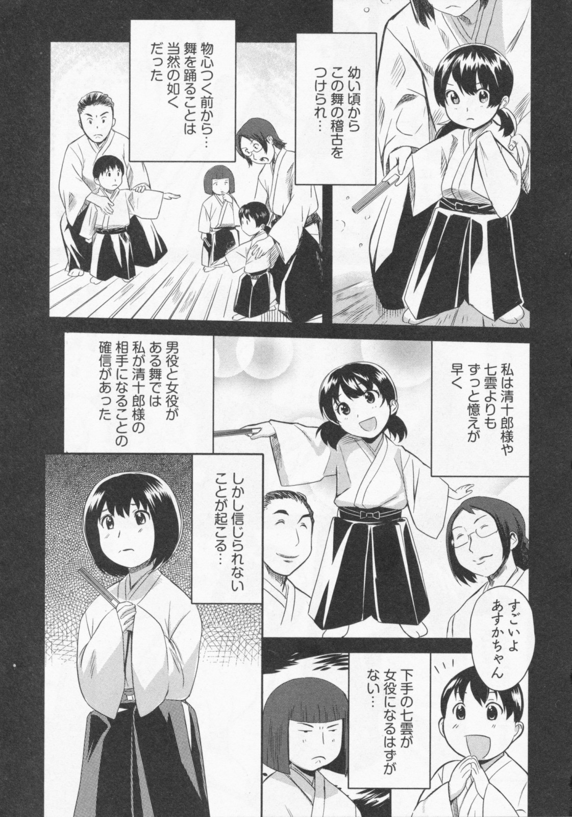 Koi Furu Yoru no Monogatari page 12 full