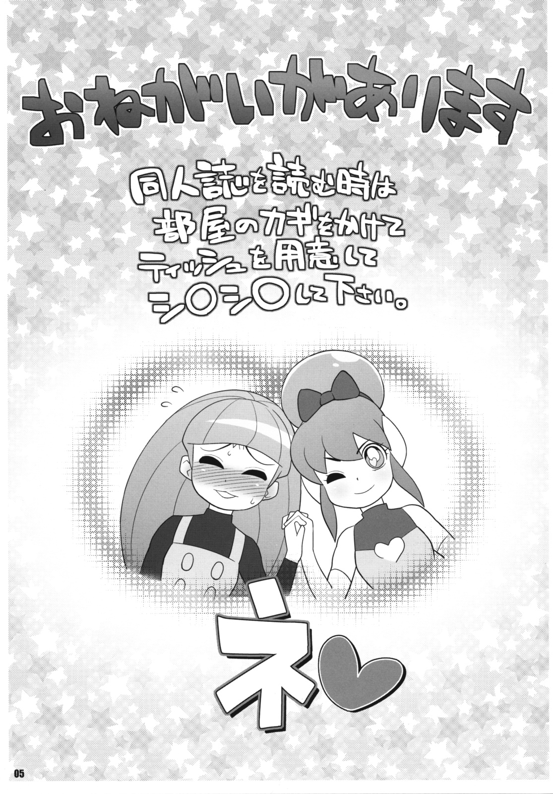 Maa-chin no Stressless Kyoushi Seikatsu page 4 full
