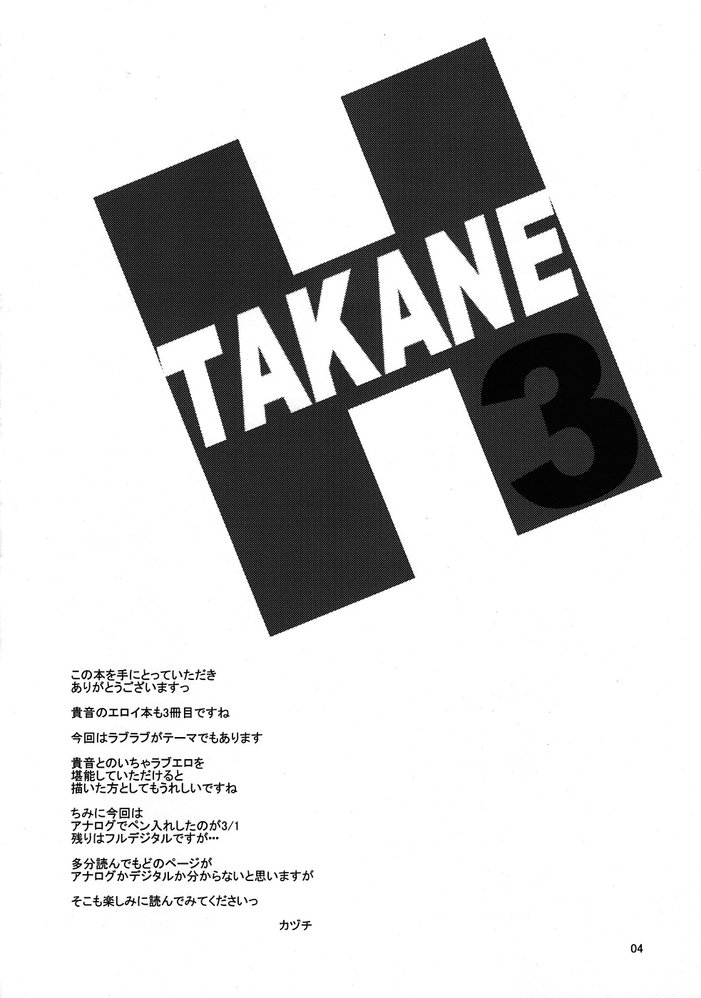 Takane H3 page 3 full