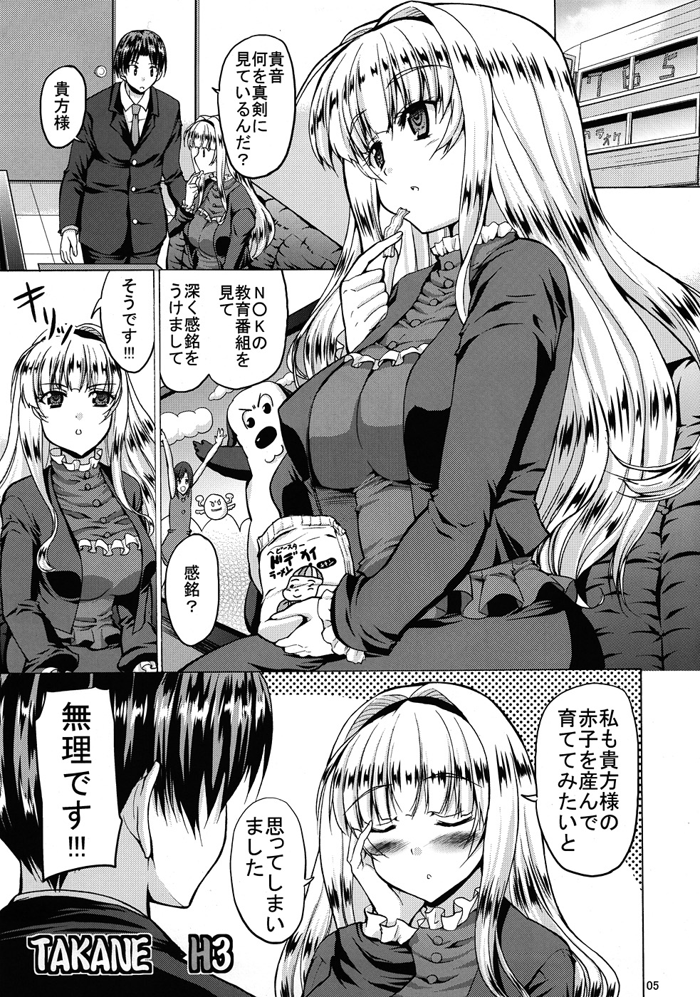 Takane H3 page 4 full
