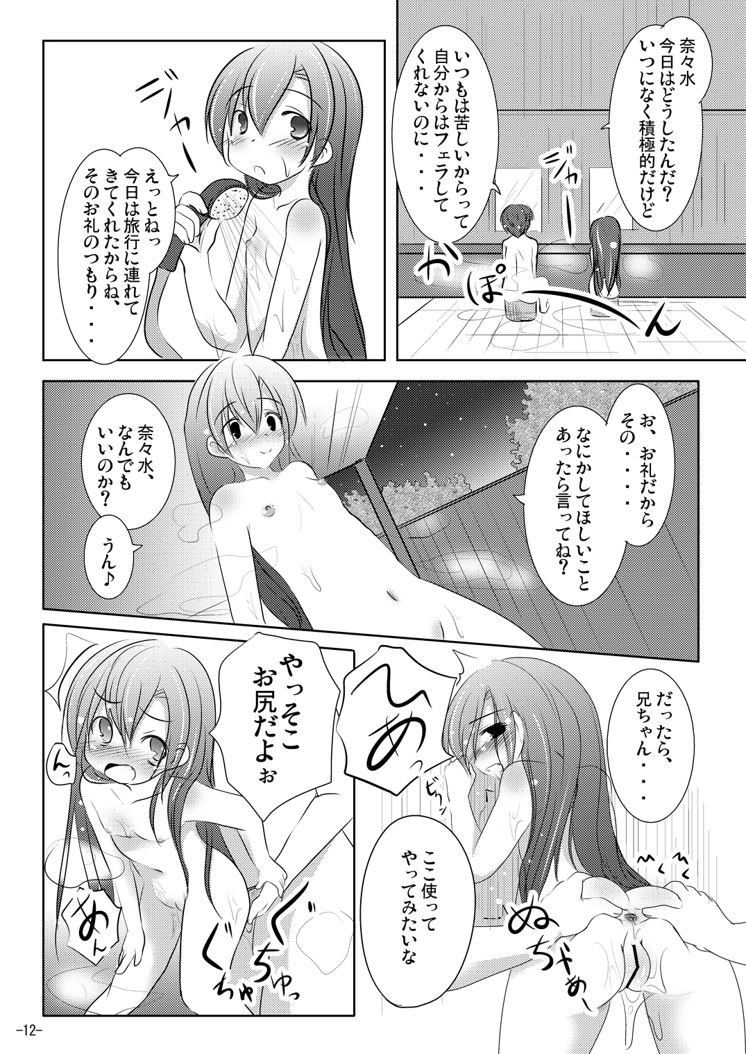 Nanami-chan to Onsen Ryokou page 11 full