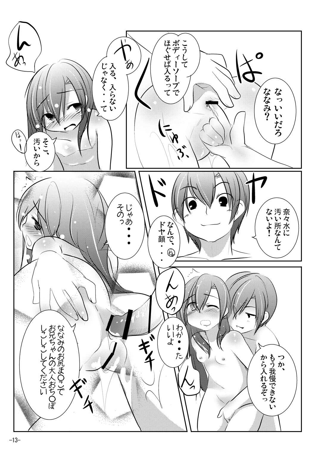 Nanami-chan to Onsen Ryokou page 12 full