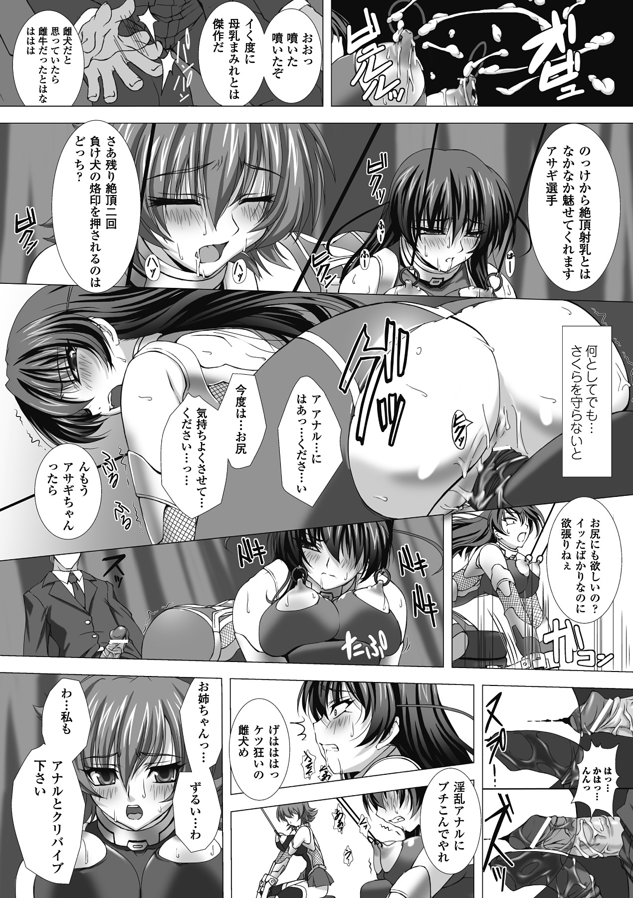 Megami Crisis 1 page 12 full