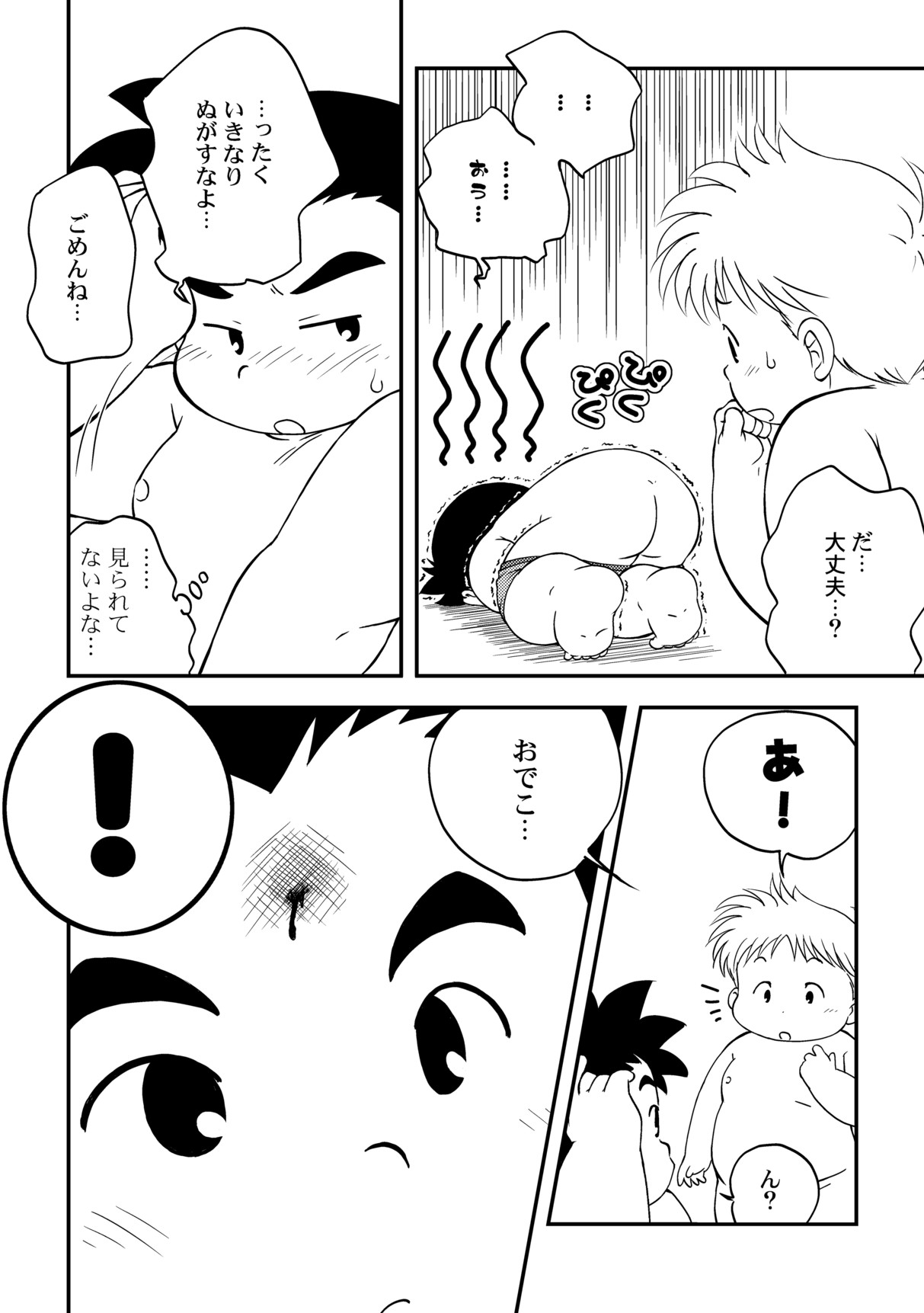Wanpaku! Dai-chan to Sagami-kun page 11 full