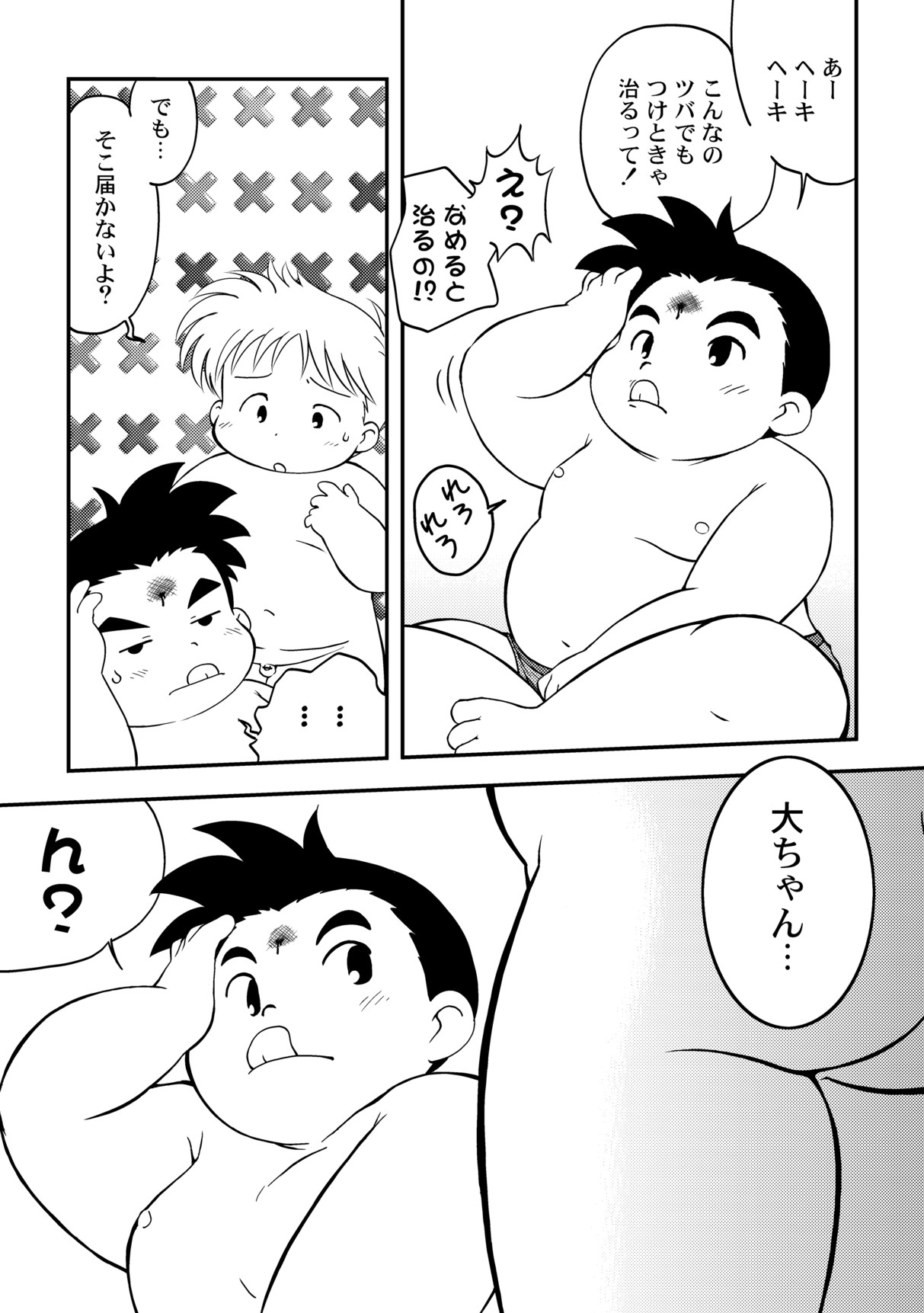 Wanpaku! Dai-chan to Sagami-kun page 12 full