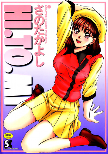 [Sano Takayoshi] HI.TO.MI [English] [rookie84] cover