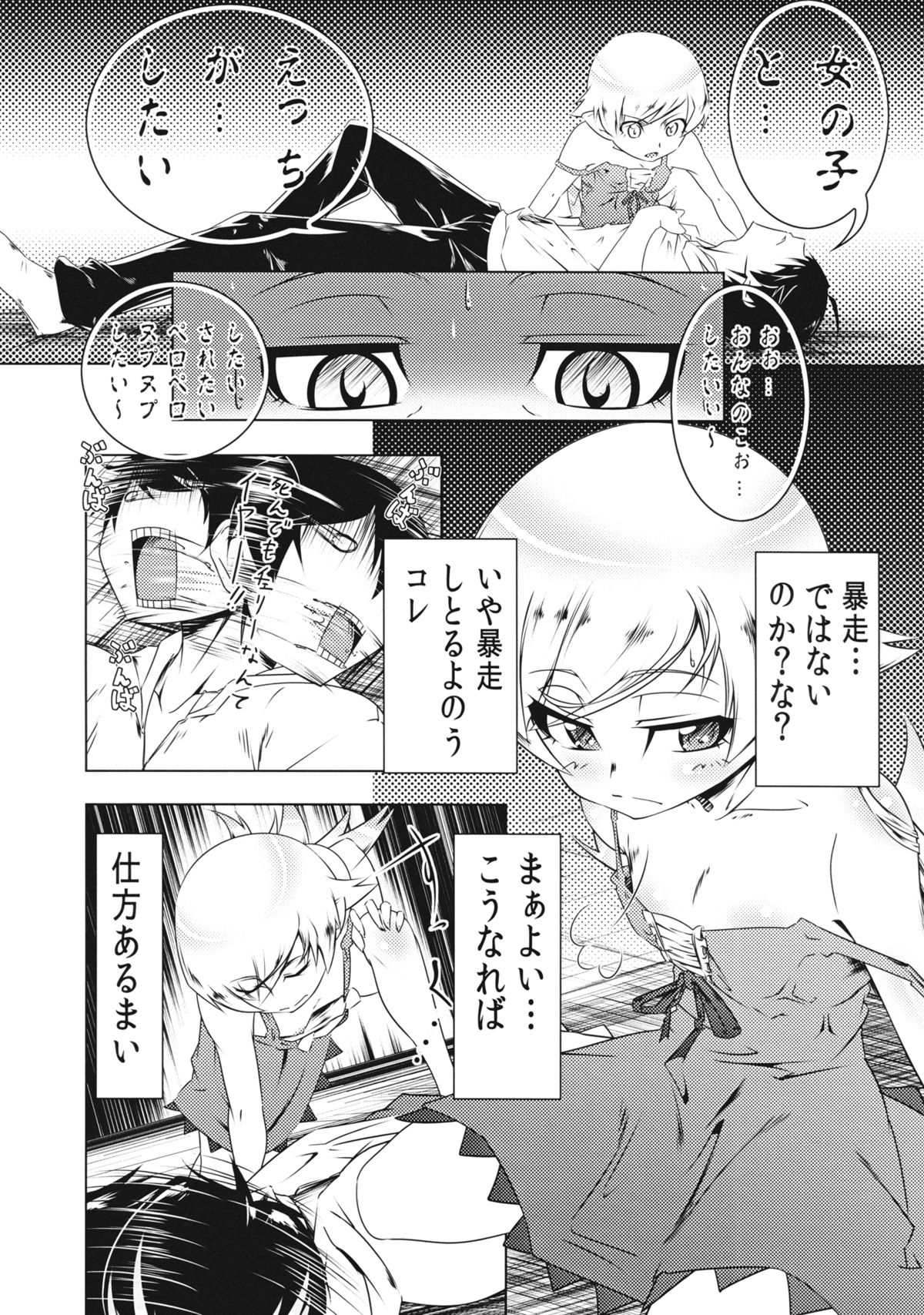 Zokumonogatari page 4 full