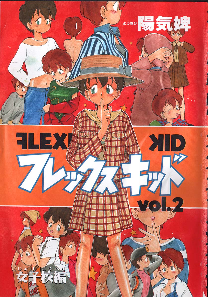 Flexible Kid Vol.2 page 3 full