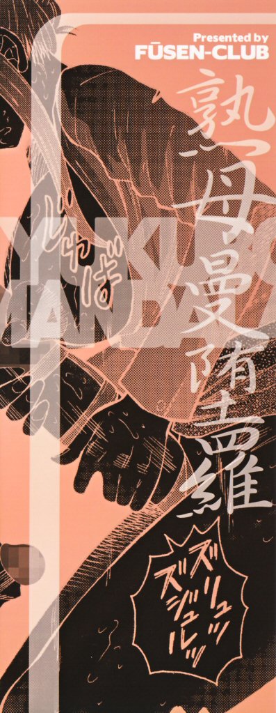 Jyukubo Mandala | Mature Mother Mandala Ch. 1-5 page 3 full