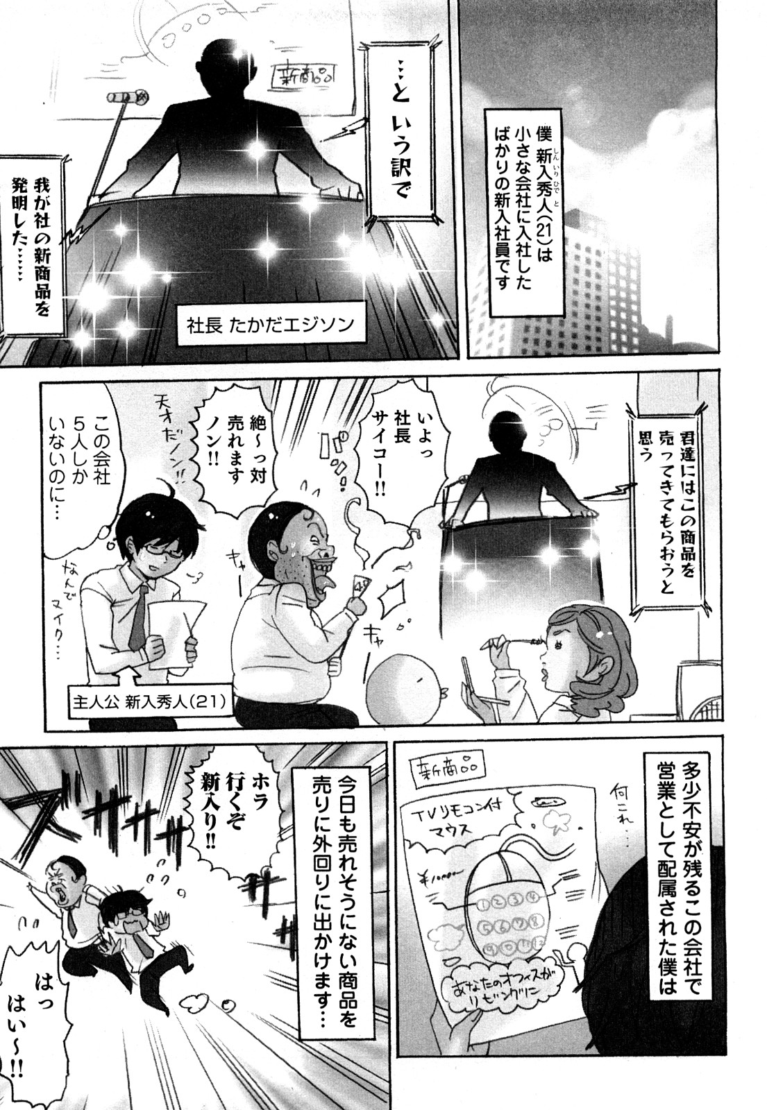 Yarechau Salesman 1 page 11 full