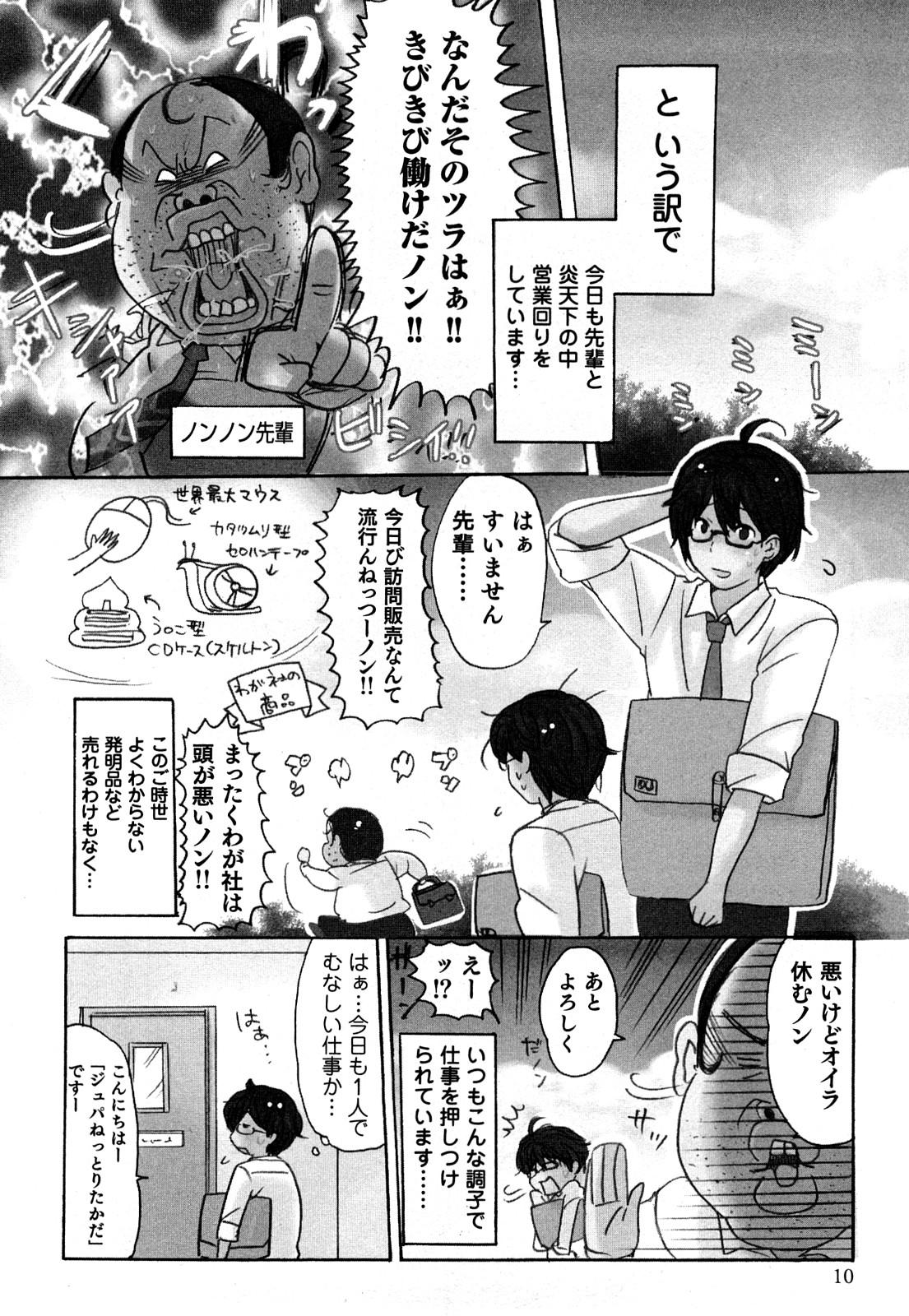 Yarechau Salesman 1 page 12 full