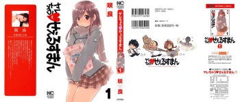 [Sakura] Yarechau Salesman 1 cover