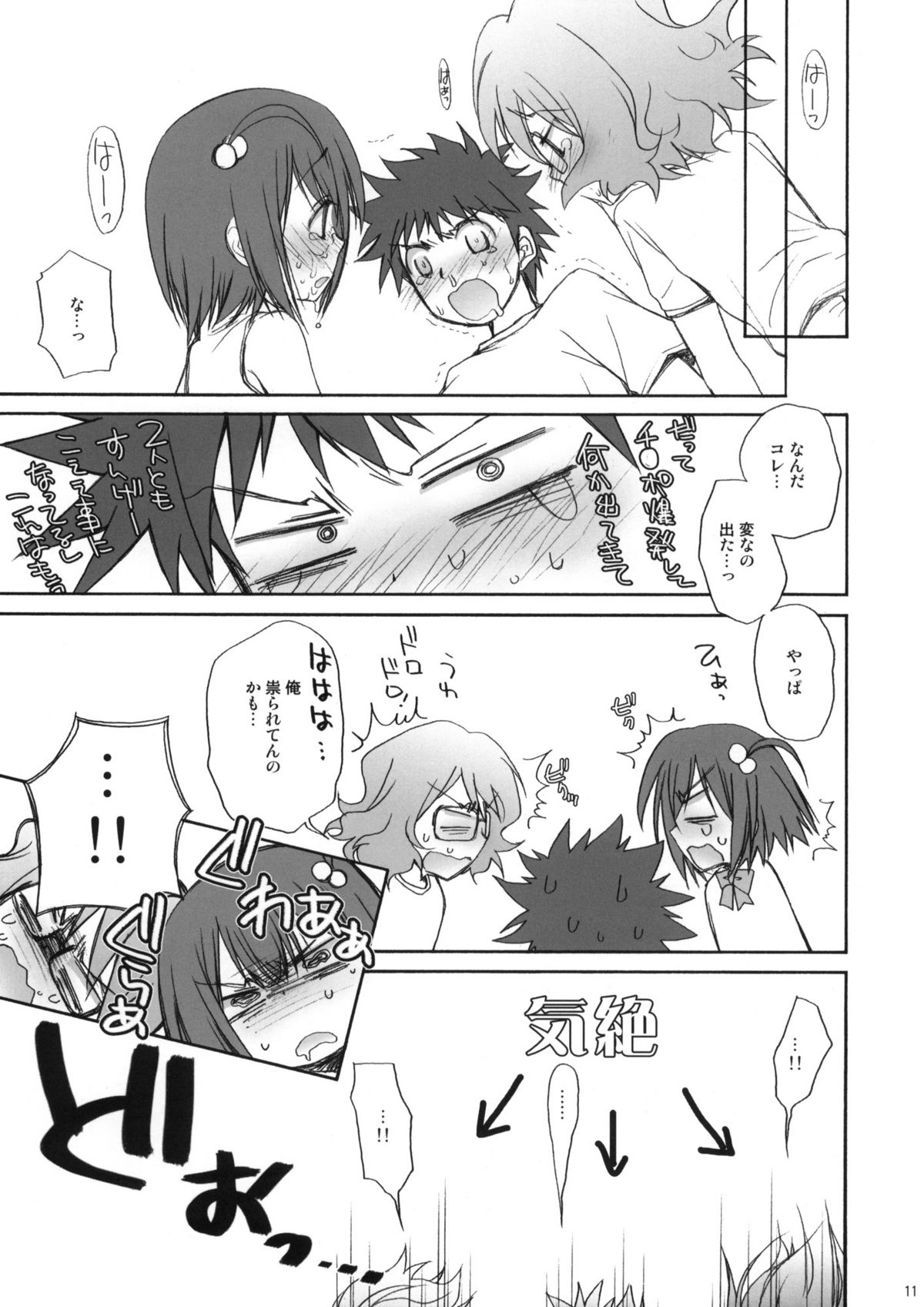 KIDS WAR page 11 full