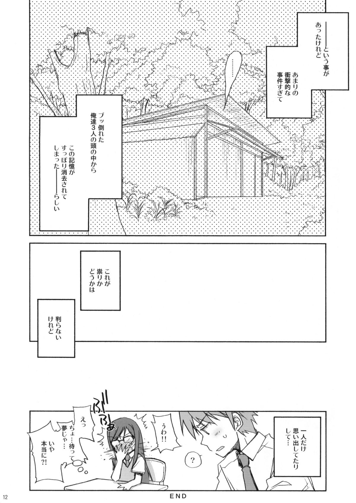 KIDS WAR page 12 full
