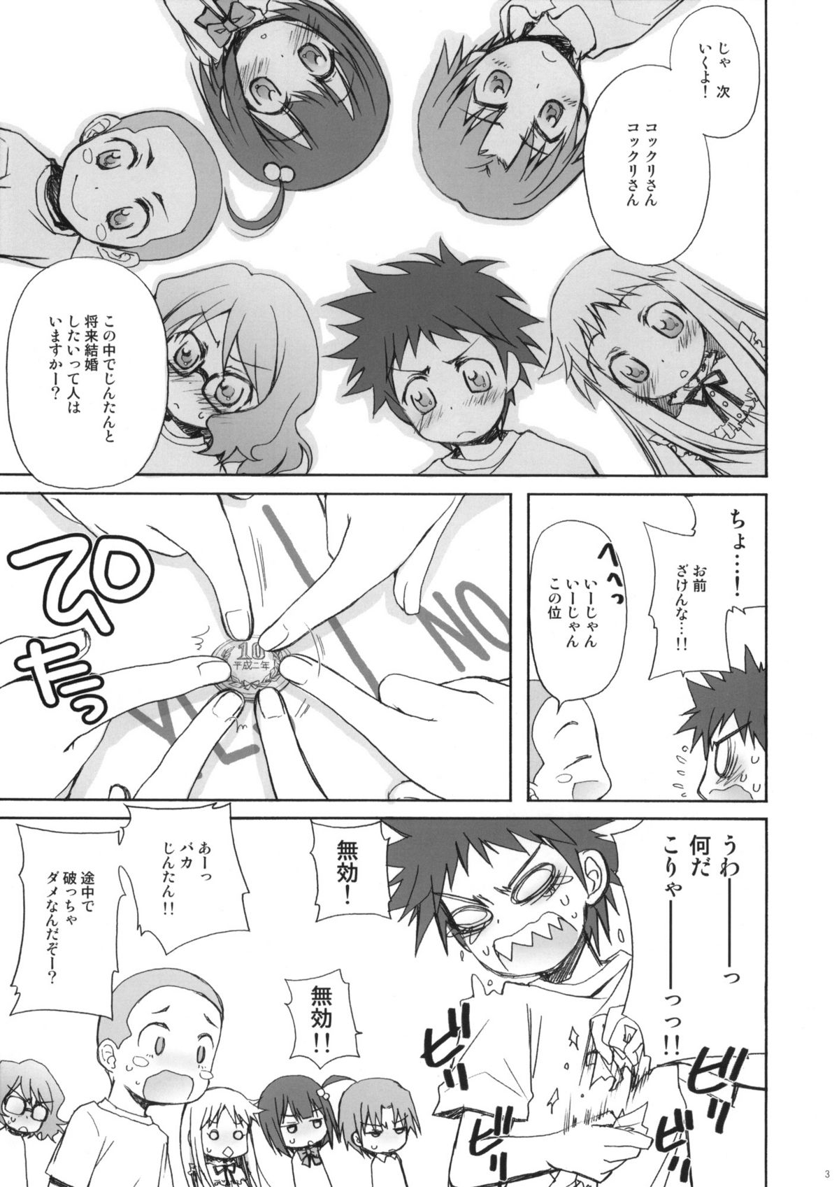 KIDS WAR page 3 full