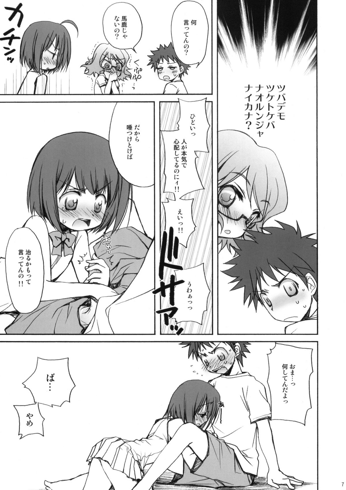 KIDS WAR page 7 full