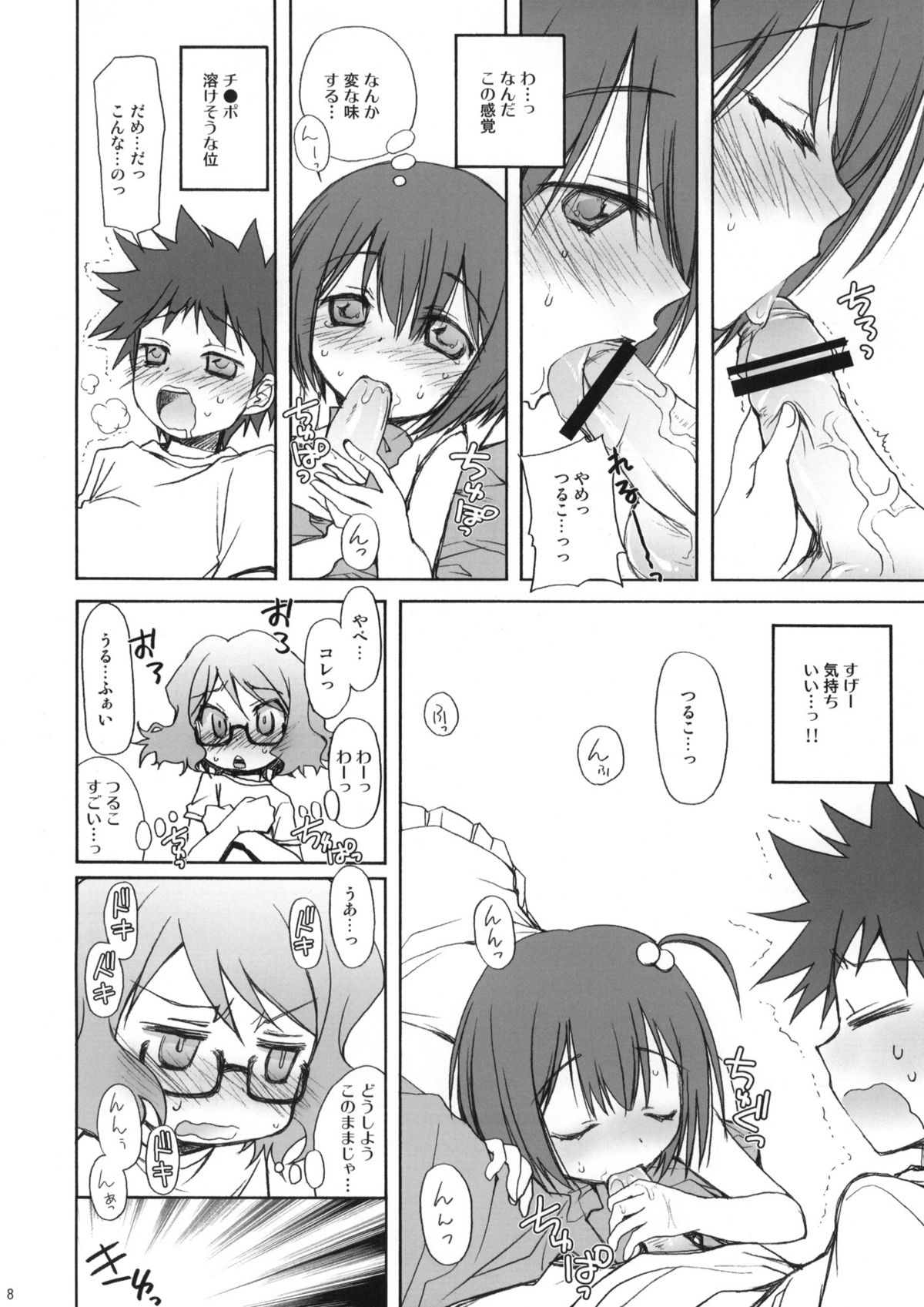KIDS WAR page 8 full