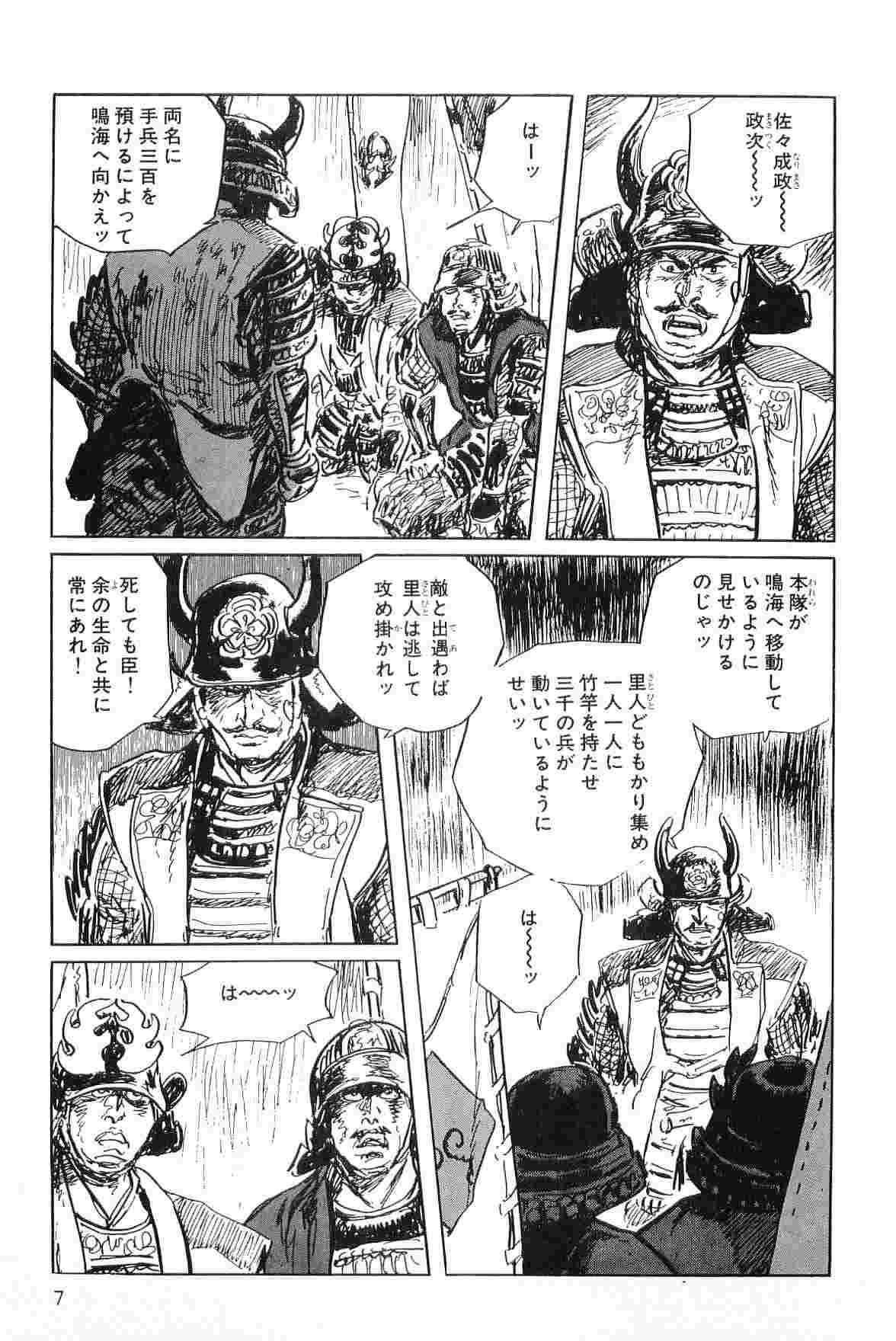 Hanzou no Mon Vol.4 page 10 full