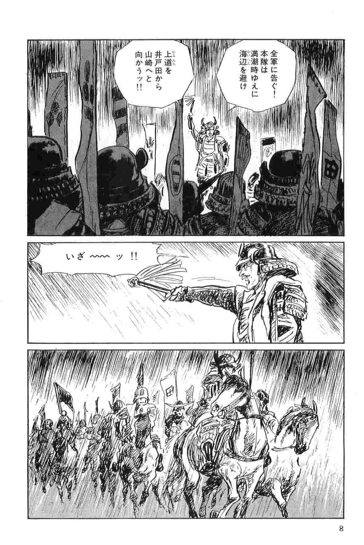 Hanzou no Mon Vol.4 page 11 full