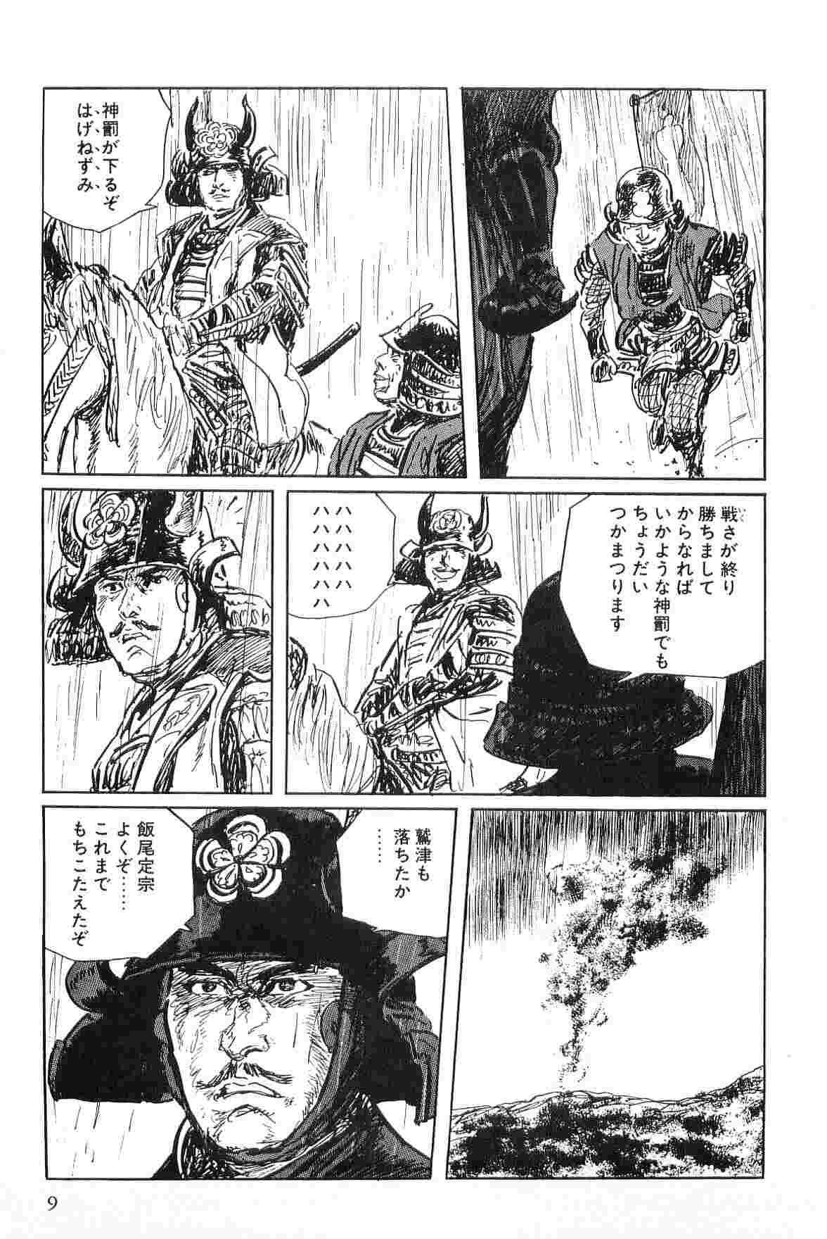 Hanzou no Mon Vol.4 page 12 full
