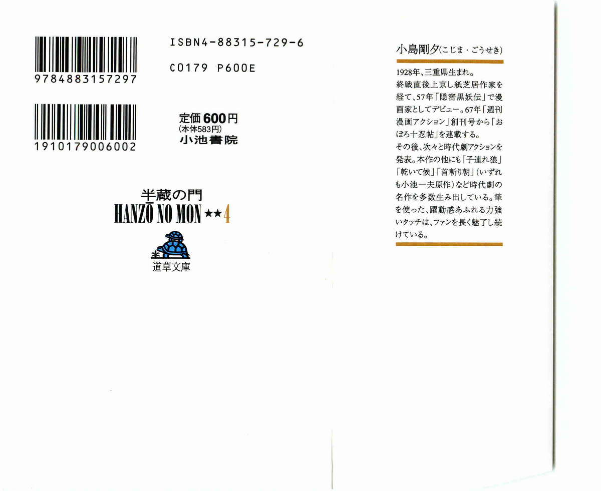 Hanzou no Mon Vol.4 page 2 full