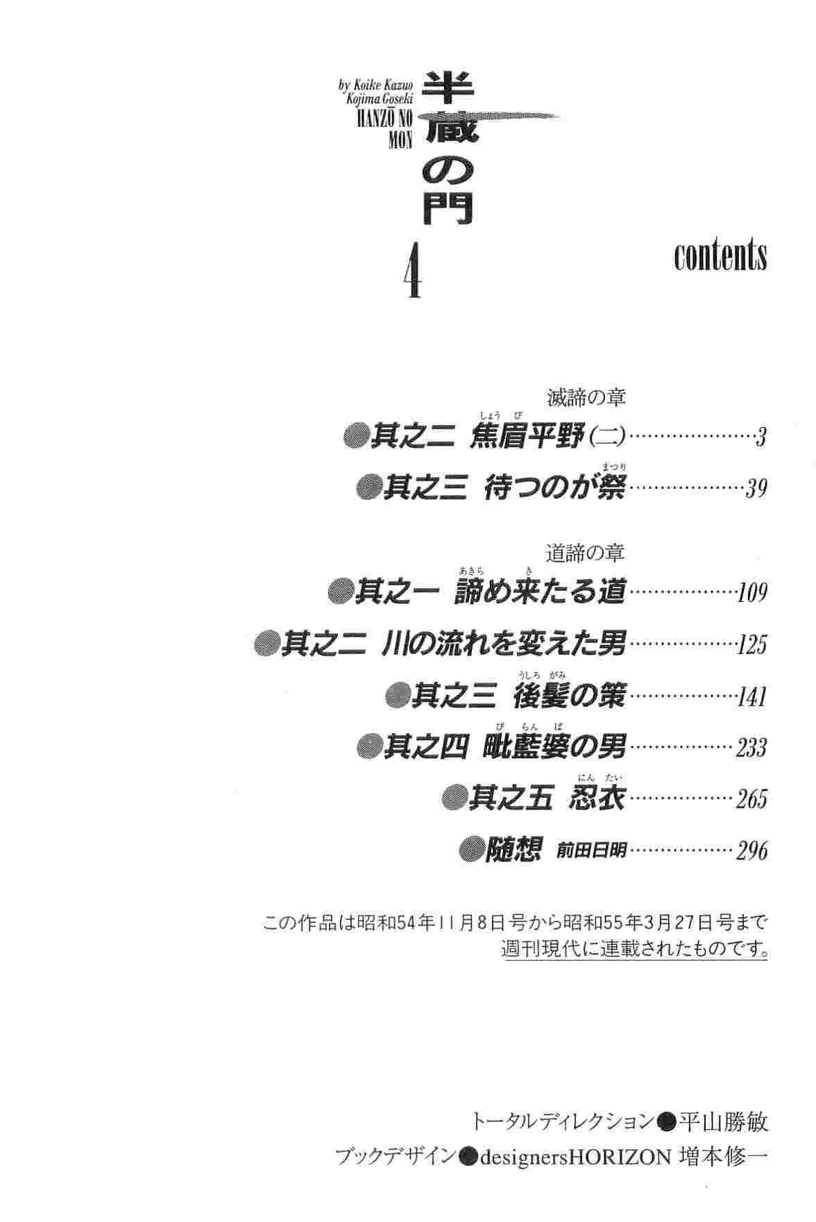 Hanzou no Mon Vol.4 page 5 full
