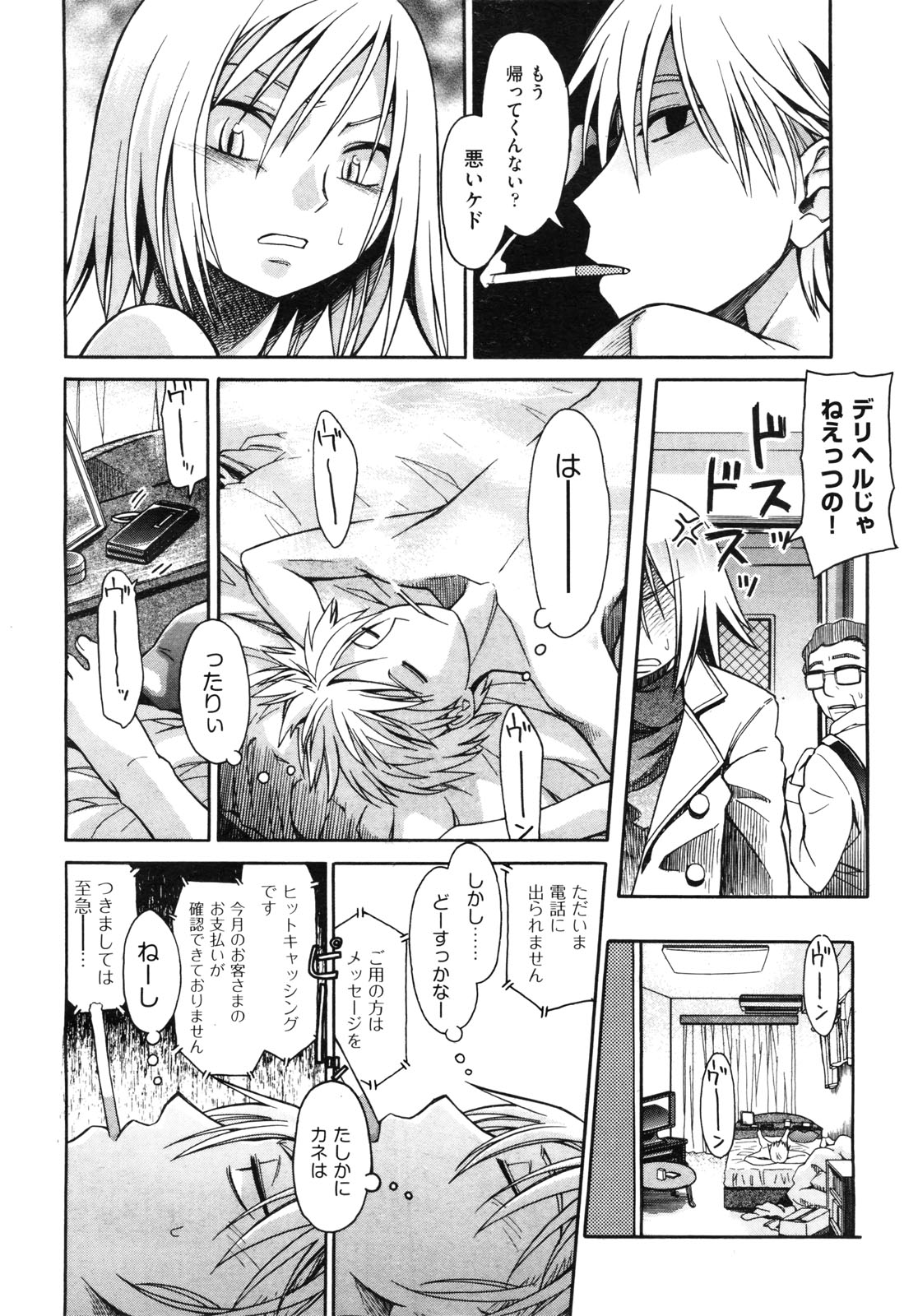 COMIC Aun 2010-04 page 11 full