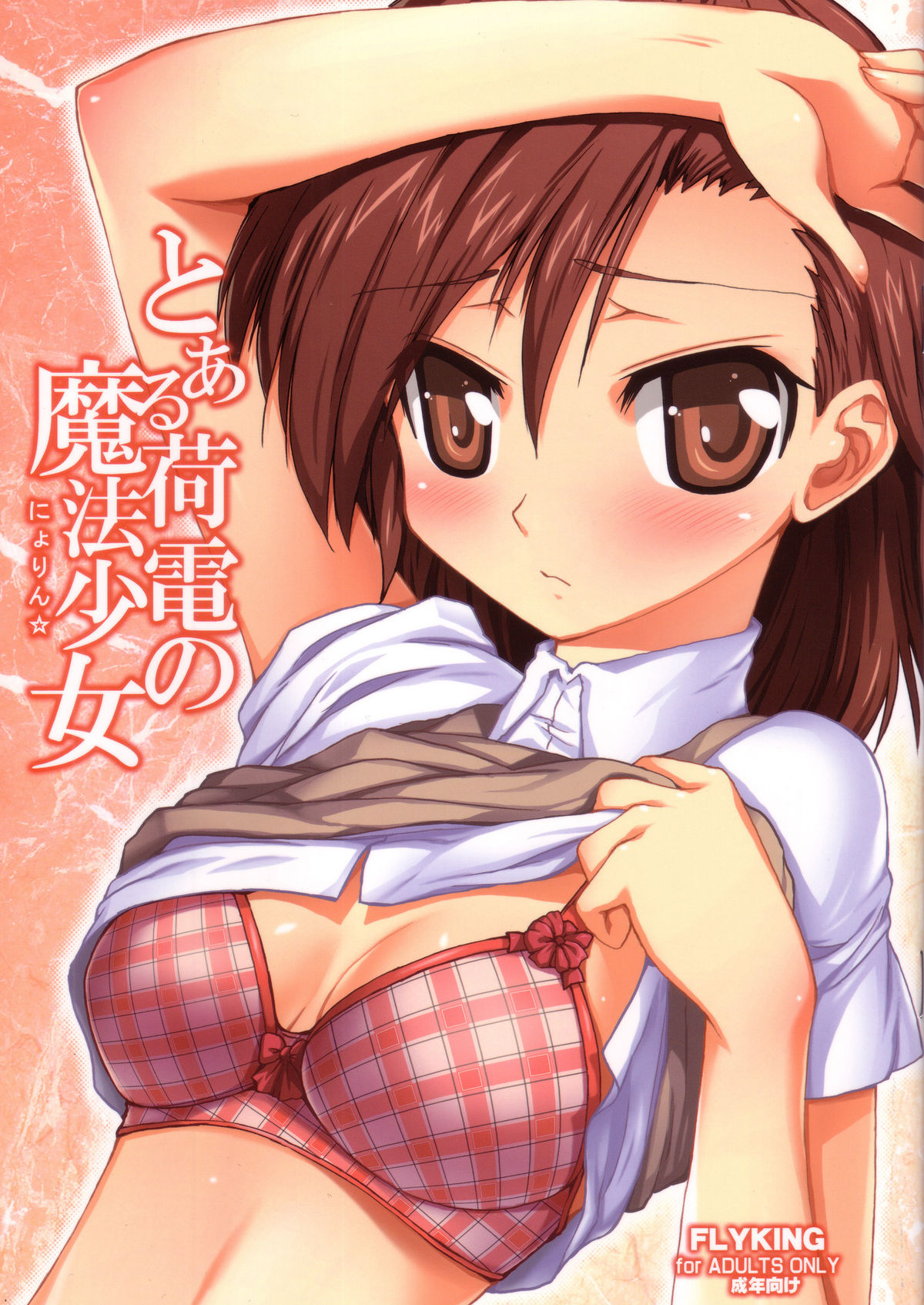 Toaru kaden no maho shojo page 1 full